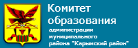 муниципальный район &amp;quot;Карымский район&amp;quot; Забайкальского края.