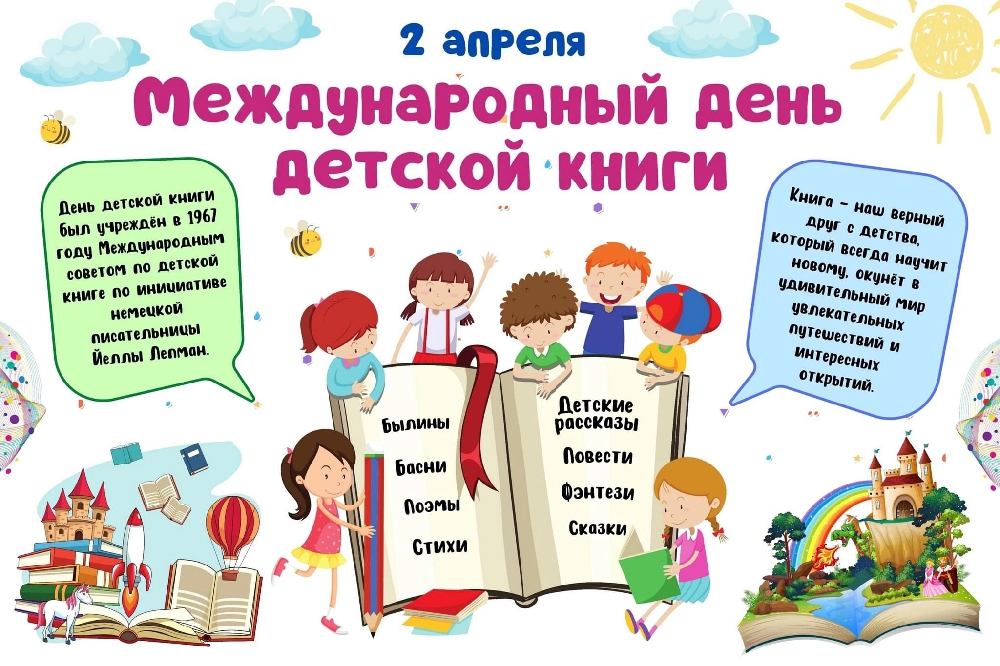 &amp;quot;Книжкины именины&amp;quot;.