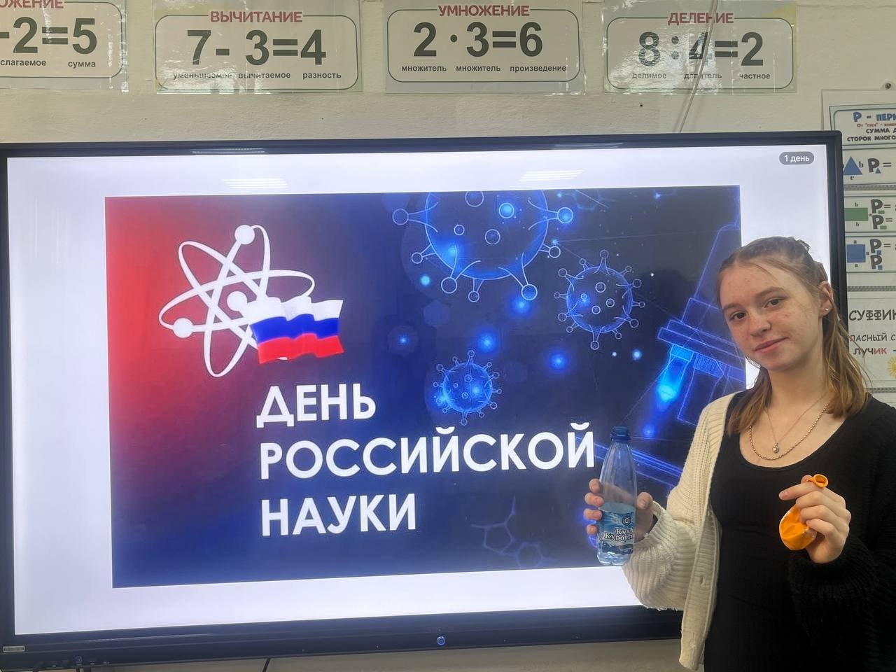 День Российской науки!.