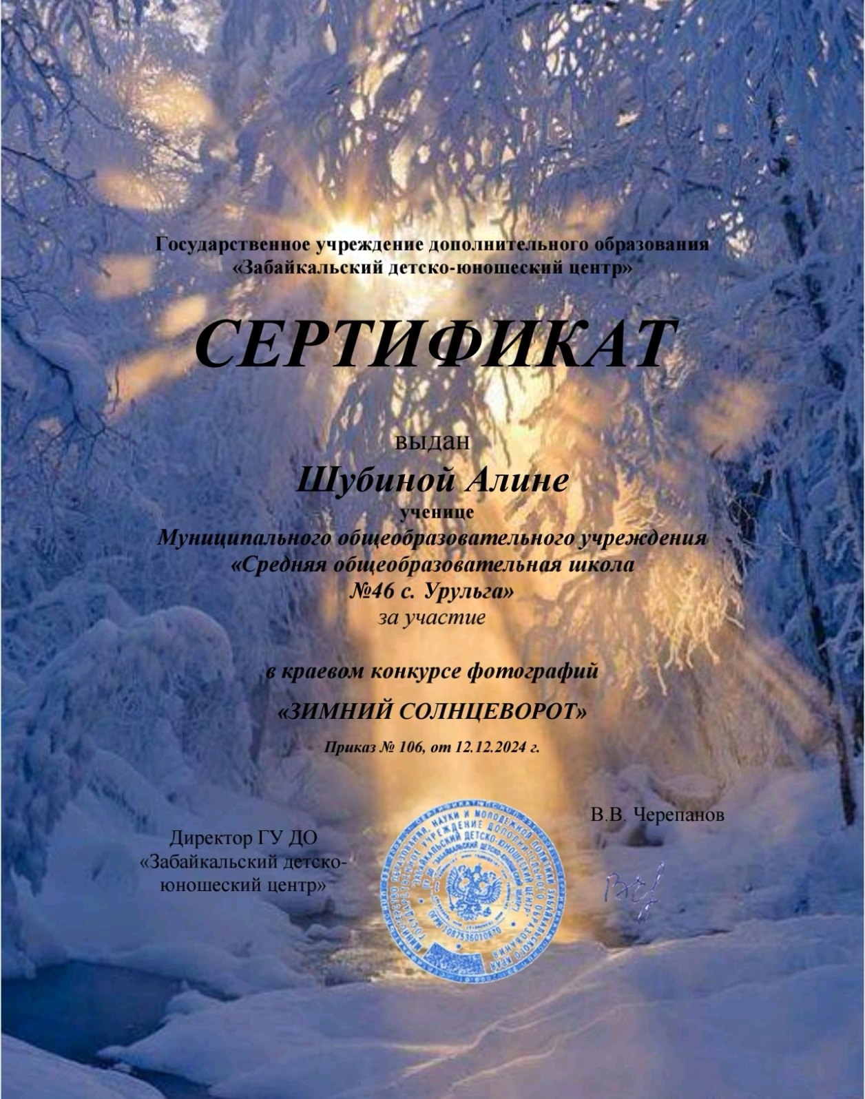 Краевой конкурс фотографий &amp;quot;Зимний солнцеворот&amp;quot;.