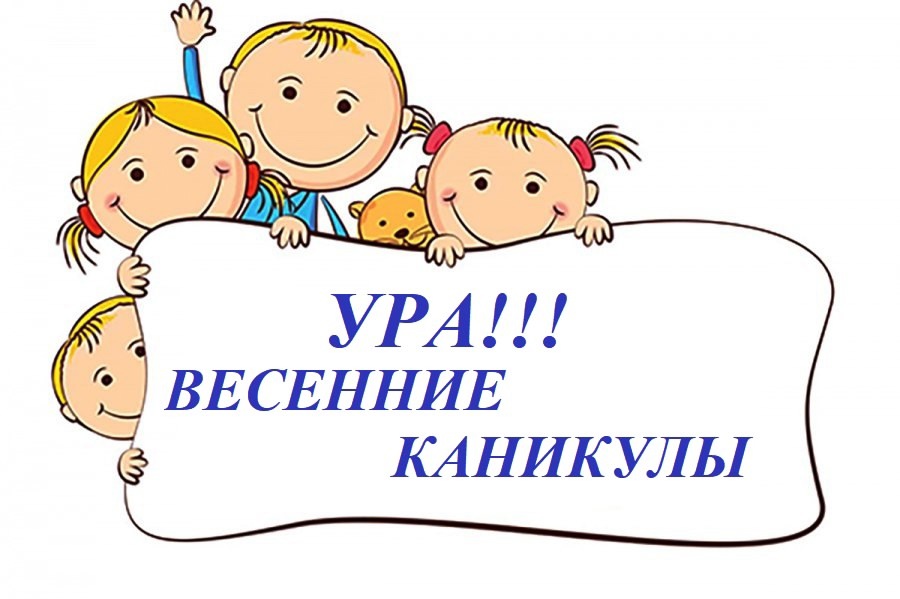 Вот и настали всеми долгожданные каникулы!.
