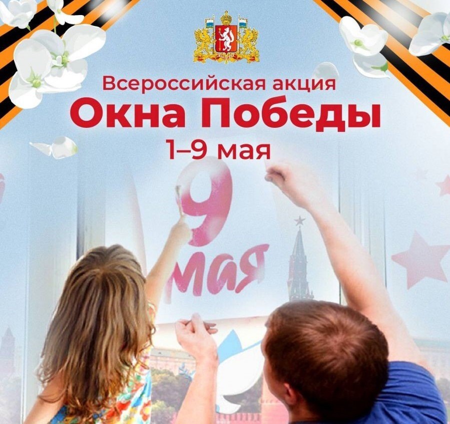 Акция «Окна Победы».