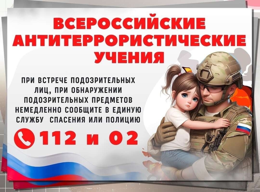 УЧЕБНАЯ ТРЕВОГА.