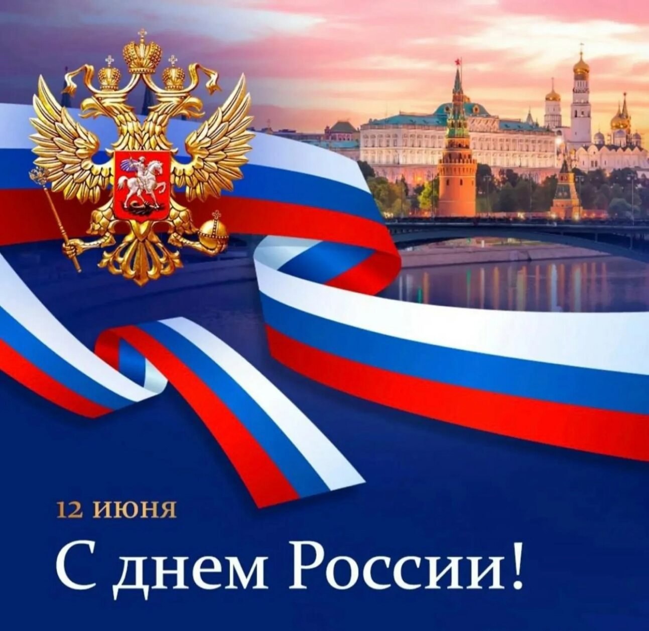 День России.