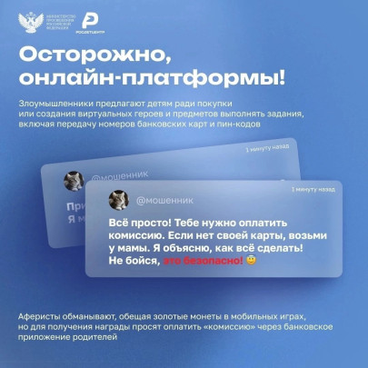 Осторожно, онлайн-платформы! Осторожно, онлайн-платформы!.