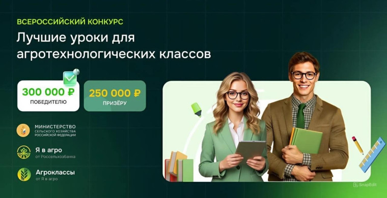 Всероссийский конкурс по разработке учебных материалов для агротехнологических классов.