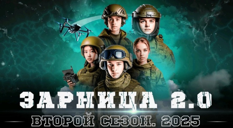 «Зарница 2.0» — новое прочтение любимой игры!.