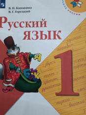 Русский язык